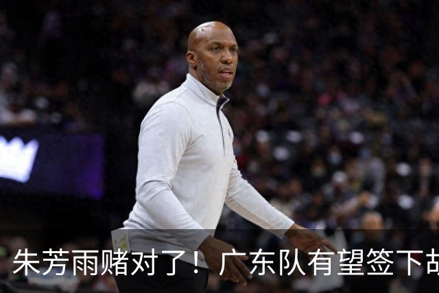 朱芳雨赌对了！广东队有望签下胡金秋，这可是杜锋的争冠底牌！