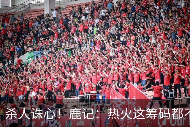 杀人诛心！鹿记：热火这筹码都不够换利拉德的 更何况是字母哥？