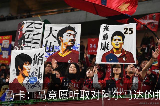 马卡：马竞愿听取对阿尔马达的报价，沙特有球队愿付2700万欧